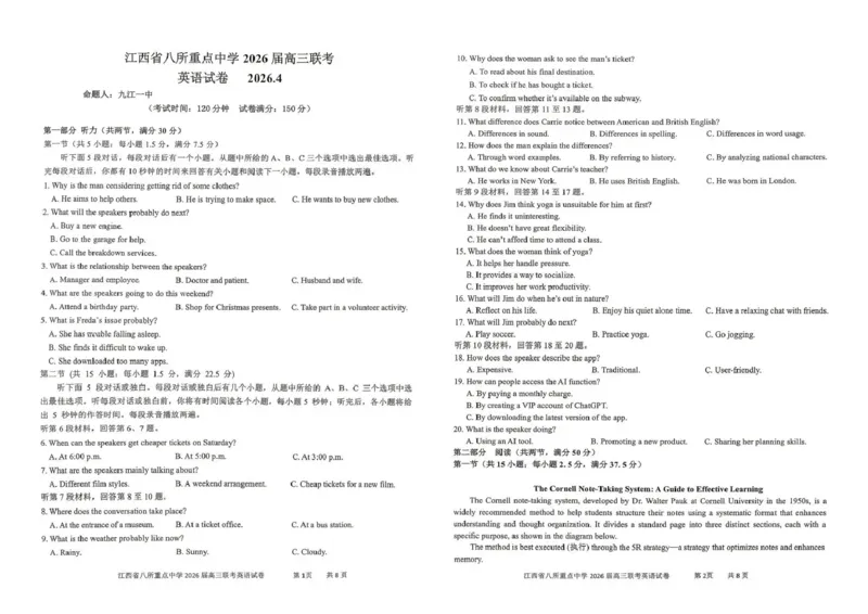 江西省八所重点中学2026届高三联考英语_2024-2026高三（6-6月题库）_2026年04月高三试卷