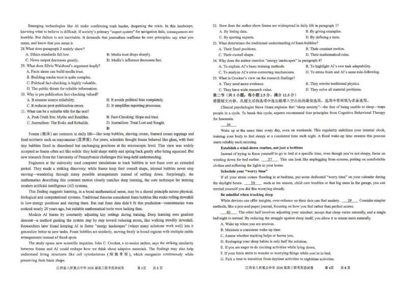 江西省八所重点中学2026届高三联考英语_2024-2026高三（6-6月题库）_2026年04月高三试卷