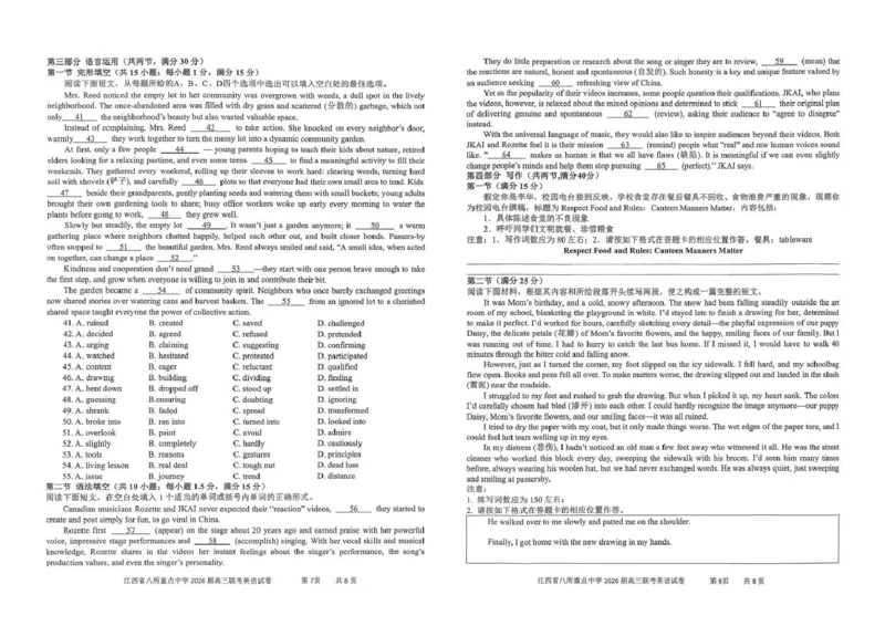 江西省八所重点中学2026届高三联考英语_2024-2026高三（6-6月题库）_2026年04月高三试卷