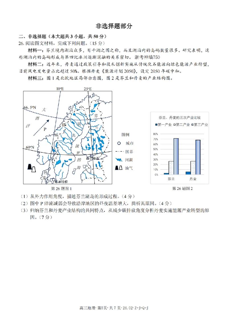 地理卷-2602浙南七彩精诚金兰_2024-2026高三（6-6月题库）_2026年03月高三试卷_260301浙江省2026届高三2月返校考七彩阳光、浙南名校、精诚联盟、金兰教育（全科）