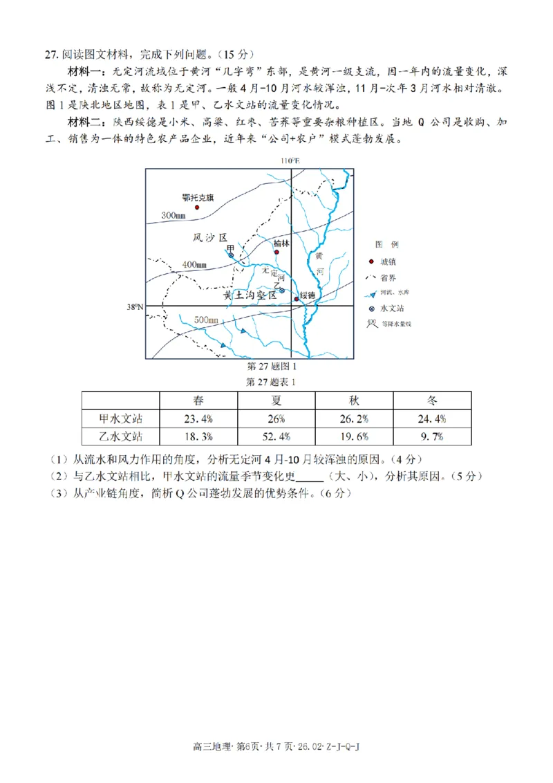 地理卷-2602浙南七彩精诚金兰_2024-2026高三（6-6月题库）_2026年03月高三试卷_260301浙江省2026届高三2月返校考七彩阳光、浙南名校、精诚联盟、金兰教育（全科）