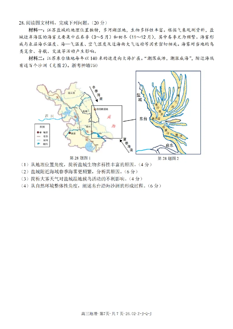 地理卷-2602浙南七彩精诚金兰_2024-2026高三（6-6月题库）_2026年03月高三试卷_260301浙江省2026届高三2月返校考七彩阳光、浙南名校、精诚联盟、金兰教育（全科）