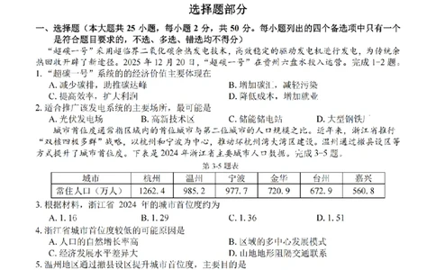 地理卷-2602浙南七彩精诚金兰_2024-2026高三（6-6月题库）_2026年03月高三试卷_260301浙江省2026届高三2月返校考七彩阳光、浙南名校、精诚联盟、金兰教育（全科）