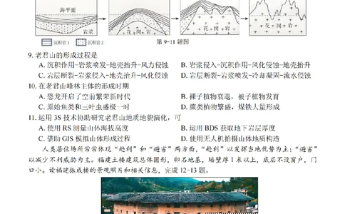 地理卷-2602浙南七彩精诚金兰_2024-2026高三（6-6月题库）_2026年03月高三试卷_260301浙江省2026届高三2月返校考七彩阳光、浙南名校、精诚联盟、金兰教育（全科）
