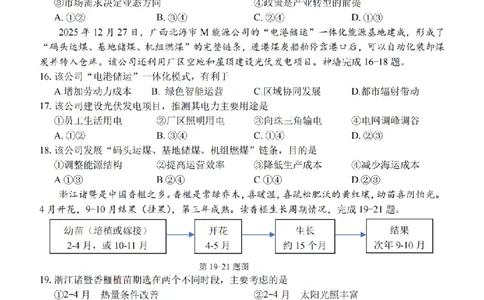 地理卷-2602浙南七彩精诚金兰_2024-2026高三（6-6月题库）_2026年03月高三试卷_260301浙江省2026届高三2月返校考七彩阳光、浙南名校、精诚联盟、金兰教育（全科）