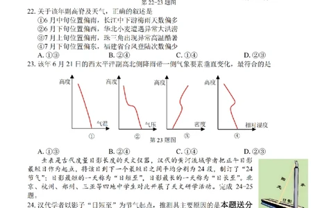 地理卷-2602浙南七彩精诚金兰_2024-2026高三（6-6月题库）_2026年03月高三试卷_260301浙江省2026届高三2月返校考七彩阳光、浙南名校、精诚联盟、金兰教育（全科）