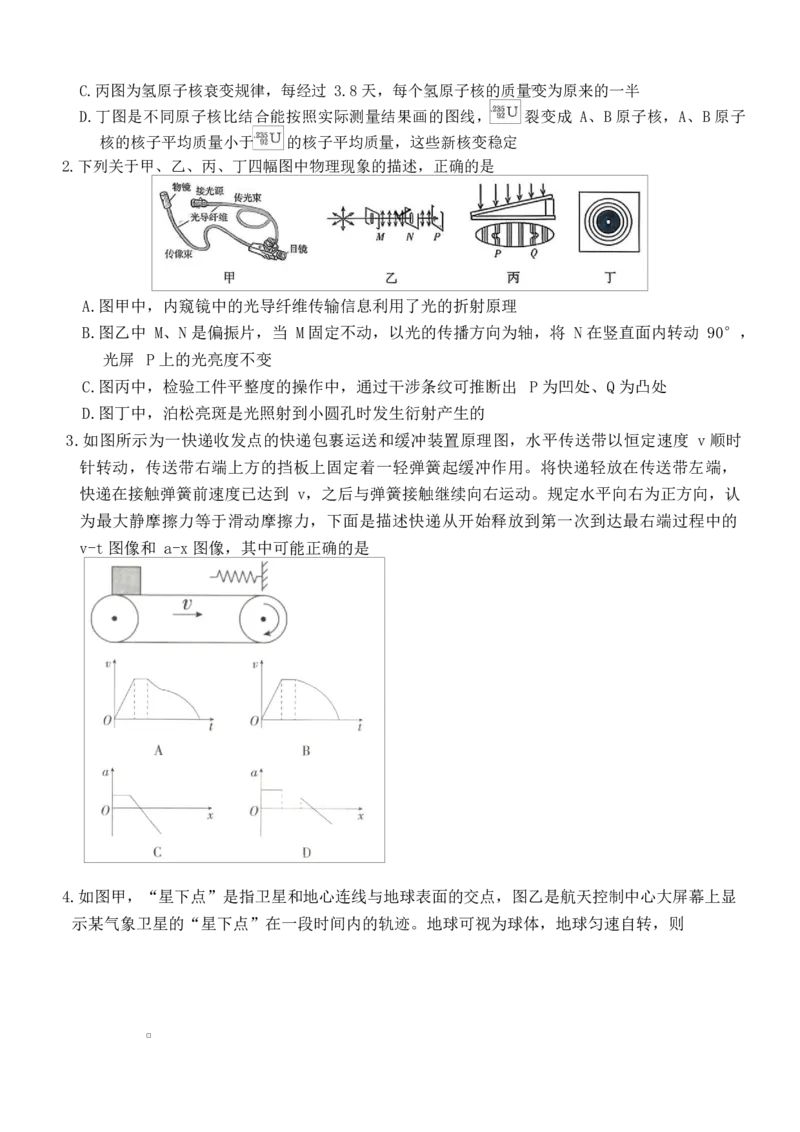 湖南长沙市雅礼中学2025-2026学年高三下学期开学物理试题_2024-2026高三（6-6月题库）_2026年03月高三试卷_260303湖南长沙市雅礼中学2025-2026学年高三下学期开学考试