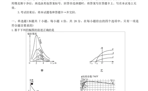 湖南长沙市雅礼中学2025-2026学年高三下学期开学物理试题_2024-2026高三（6-6月题库）_2026年03月高三试卷_260303湖南长沙市雅礼中学2025-2026学年高三下学期开学考试