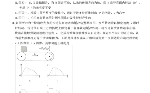 湖南长沙市雅礼中学2025-2026学年高三下学期开学物理试题_2024-2026高三（6-6月题库）_2026年03月高三试卷_260303湖南长沙市雅礼中学2025-2026学年高三下学期开学考试