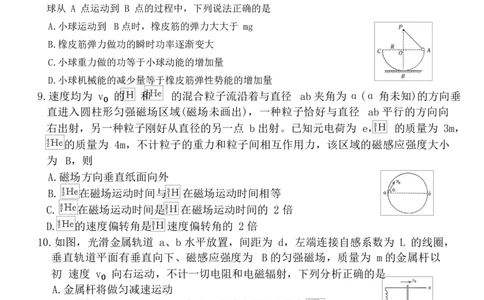 湖南长沙市雅礼中学2025-2026学年高三下学期开学物理试题_2024-2026高三（6-6月题库）_2026年03月高三试卷_260303湖南长沙市雅礼中学2025-2026学年高三下学期开学考试