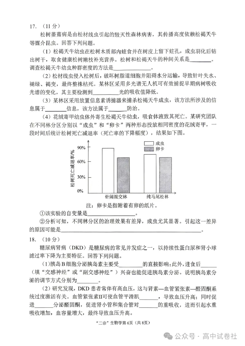 生物试题_2024-2026高三（6-6月题库）_2026年04月高三试卷_260402四川省南充市高2026届高考适应性考试（二诊）（全科）
