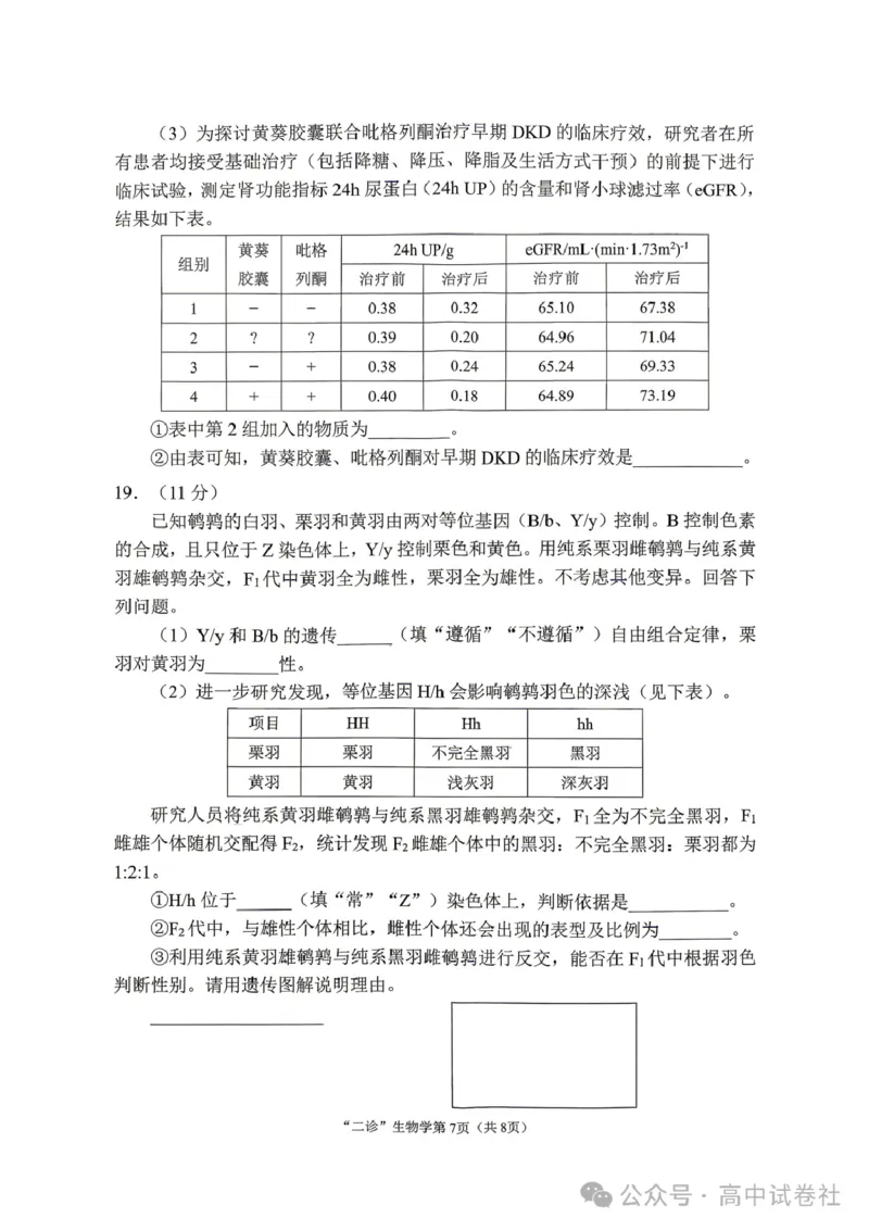 生物试题_2024-2026高三（6-6月题库）_2026年04月高三试卷_260402四川省南充市高2026届高考适应性考试（二诊）（全科）
