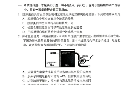 生物试题_2024-2026高三（6-6月题库）_2026年04月高三试卷_260402四川省南充市高2026届高考适应性考试（二诊）（全科）