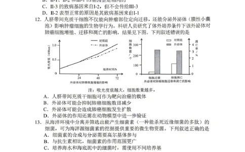 生物试题_2024-2026高三（6-6月题库）_2026年04月高三试卷_260402四川省南充市高2026届高考适应性考试（二诊）（全科）
