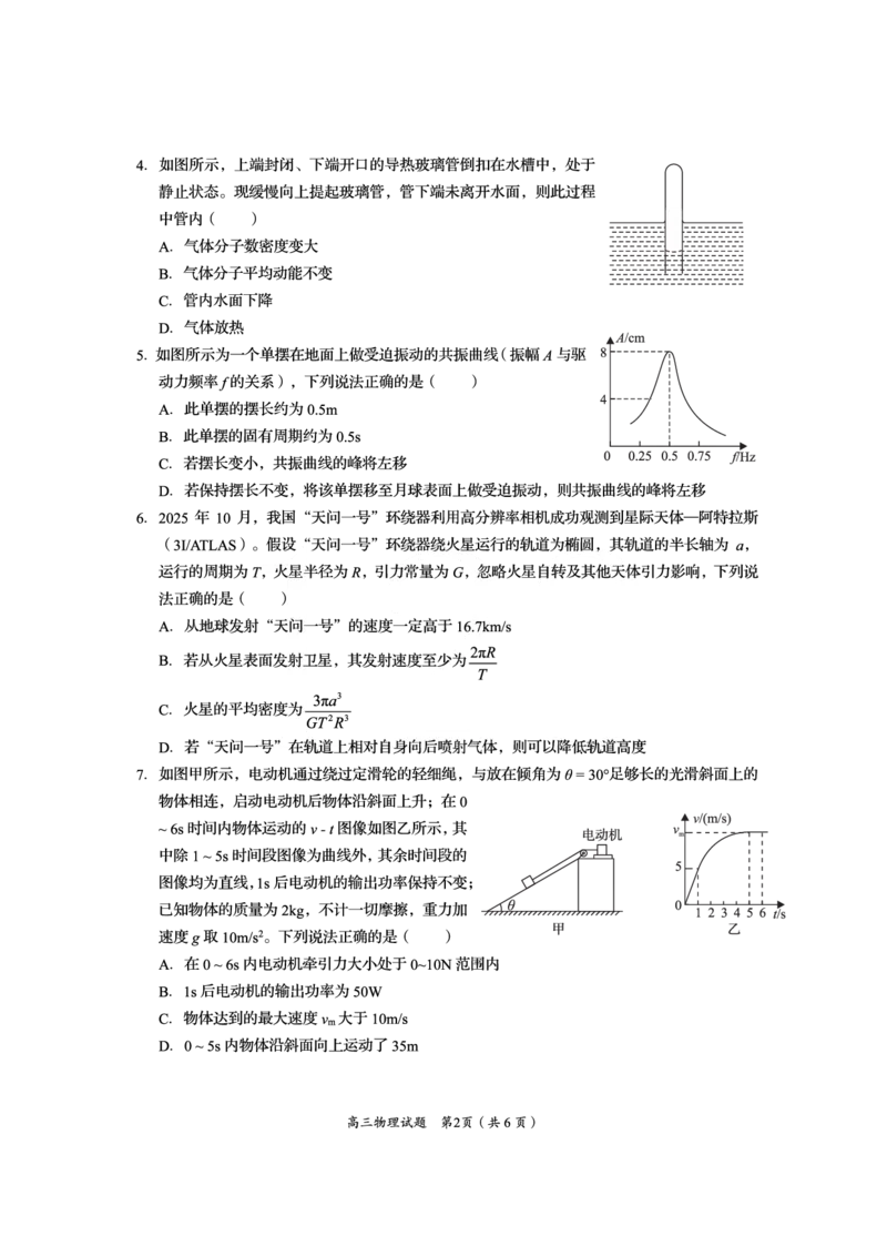 资阳市高中2023级高考适应性考试物理_2024-2026高三（6-6月题库）_2026年04月高三试卷_260417四川省资阳市高中2023级高考适应性考试（全科）