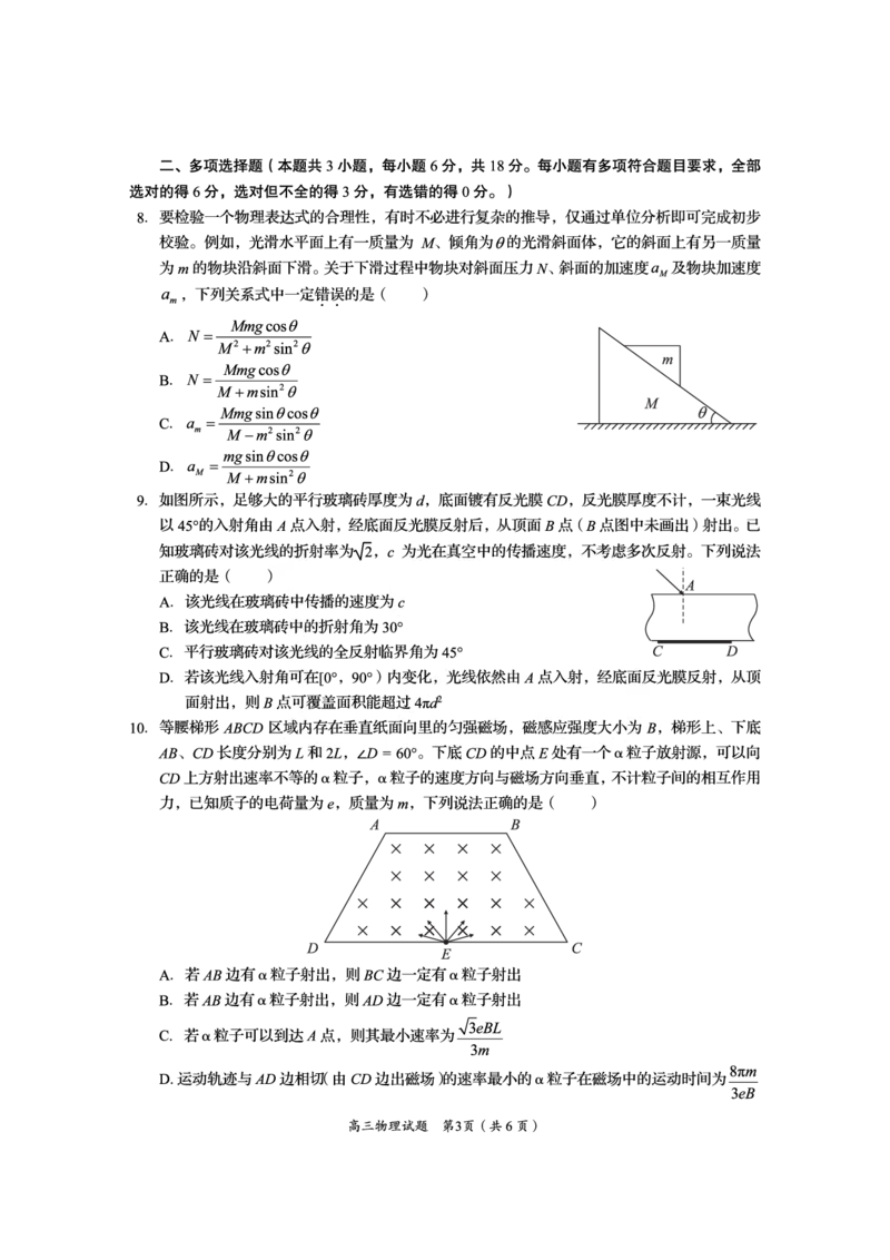 资阳市高中2023级高考适应性考试物理_2024-2026高三（6-6月题库）_2026年04月高三试卷_260417四川省资阳市高中2023级高考适应性考试（全科）