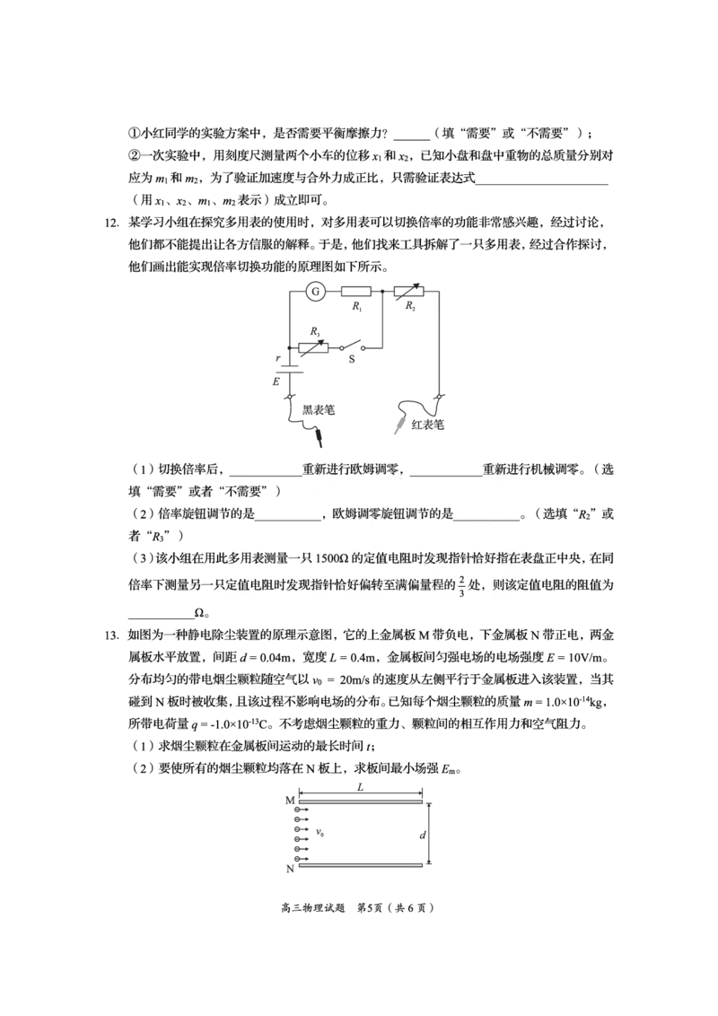 资阳市高中2023级高考适应性考试物理_2024-2026高三（6-6月题库）_2026年04月高三试卷_260417四川省资阳市高中2023级高考适应性考试（全科）