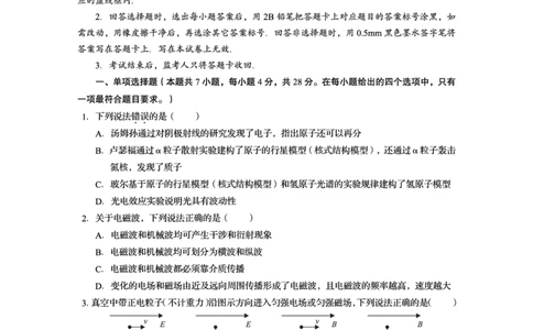 资阳市高中2023级高考适应性考试物理_2024-2026高三（6-6月题库）_2026年04月高三试卷_260417四川省资阳市高中2023级高考适应性考试（全科）