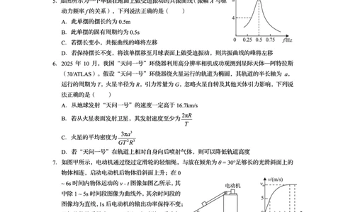 资阳市高中2023级高考适应性考试物理_2024-2026高三（6-6月题库）_2026年04月高三试卷_260417四川省资阳市高中2023级高考适应性考试（全科）