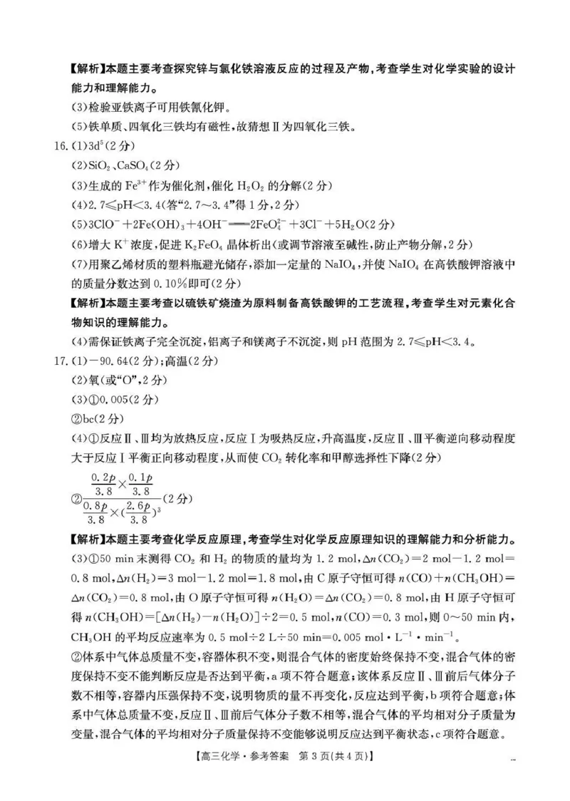 云南省2026届高三下学期4月联考（26-338C）化学答案_2024-2026高三（6-6月题库）_2026年04月高三试卷_260427金太阳&middot;云南省2026届高三下学期4月联考（26-338C）（全科）