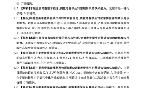 云南省2026届高三下学期4月联考（26-338C）化学答案_2024-2026高三（6-6月题库）_2026年04月高三试卷_260427金太阳&middot;云南省2026届高三下学期4月联考（26-338C）（全科）