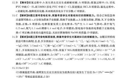 云南省2026届高三下学期4月联考（26-338C）化学答案_2024-2026高三（6-6月题库）_2026年04月高三试卷_260427金太阳&middot;云南省2026届高三下学期4月联考（26-338C）（全科）