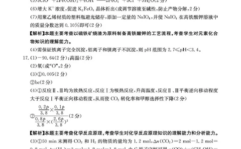云南省2026届高三下学期4月联考（26-338C）化学答案_2024-2026高三（6-6月题库）_2026年04月高三试卷_260427金太阳&middot;云南省2026届高三下学期4月联考（26-338C）（全科）