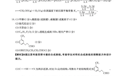 云南省2026届高三下学期4月联考（26-338C）化学答案_2024-2026高三（6-6月题库）_2026年04月高三试卷_260427金太阳&middot;云南省2026届高三下学期4月联考（26-338C）（全科）
