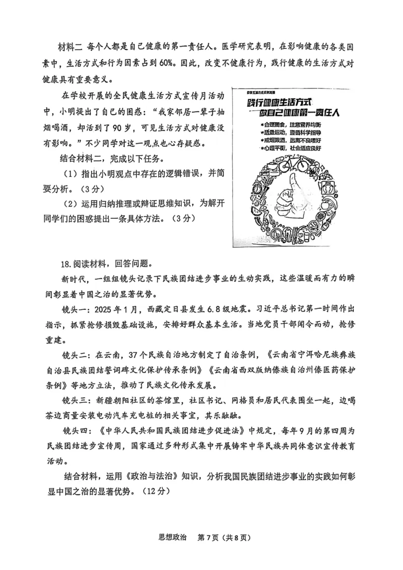 南开区2026高三一模政治试卷_2024-2026高三（6-6月题库）_2026年04月高三试卷_260405天津南开区2026届高考一模（全科）