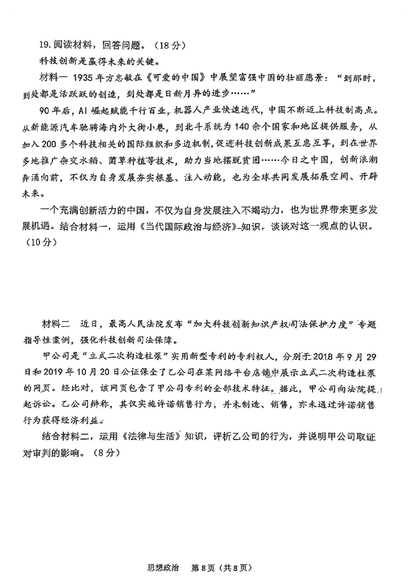 南开区2026高三一模政治试卷_2024-2026高三（6-6月题库）_2026年04月高三试卷_260405天津南开区2026届高考一模（全科）
