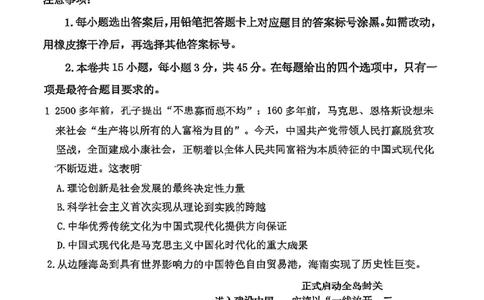 南开区2026高三一模政治试卷_2024-2026高三（6-6月题库）_2026年04月高三试卷_260405天津南开区2026届高考一模（全科）