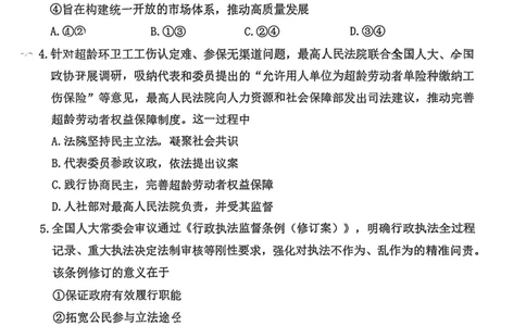 南开区2026高三一模政治试卷_2024-2026高三（6-6月题库）_2026年04月高三试卷_260405天津南开区2026届高考一模（全科）