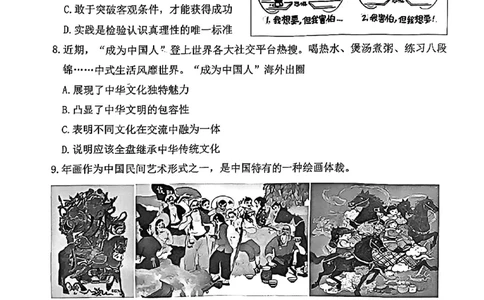 南开区2026高三一模政治试卷_2024-2026高三（6-6月题库）_2026年04月高三试卷_260405天津南开区2026届高考一模（全科）