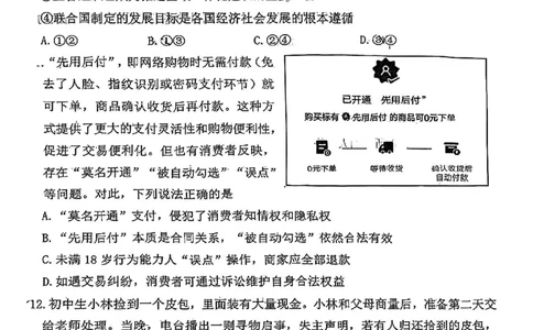 南开区2026高三一模政治试卷_2024-2026高三（6-6月题库）_2026年04月高三试卷_260405天津南开区2026届高考一模（全科）