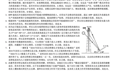巴蜀中学2026届高考适应性月考卷（七）地理答案_2024-2026高三（6-6月题库）_2026年03月高三试卷_260324重庆市巴蜀中学2026届高考适应性月考卷（七）（全科）
