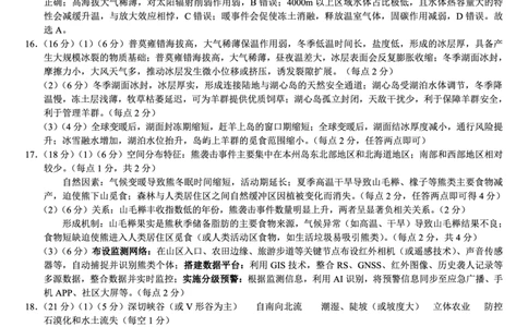 巴蜀中学2026届高考适应性月考卷（七）地理答案_2024-2026高三（6-6月题库）_2026年03月高三试卷_260324重庆市巴蜀中学2026届高考适应性月考卷（七）（全科）