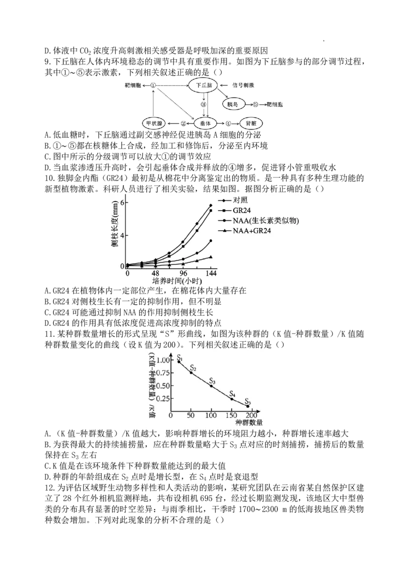生物-山西大学附属中学校2026届高三下学期2月开学考_2024-2026高三（6-6月题库）_2026年02月高三试卷_260226山西大学附属中学校2026届高三下学期2月开学考