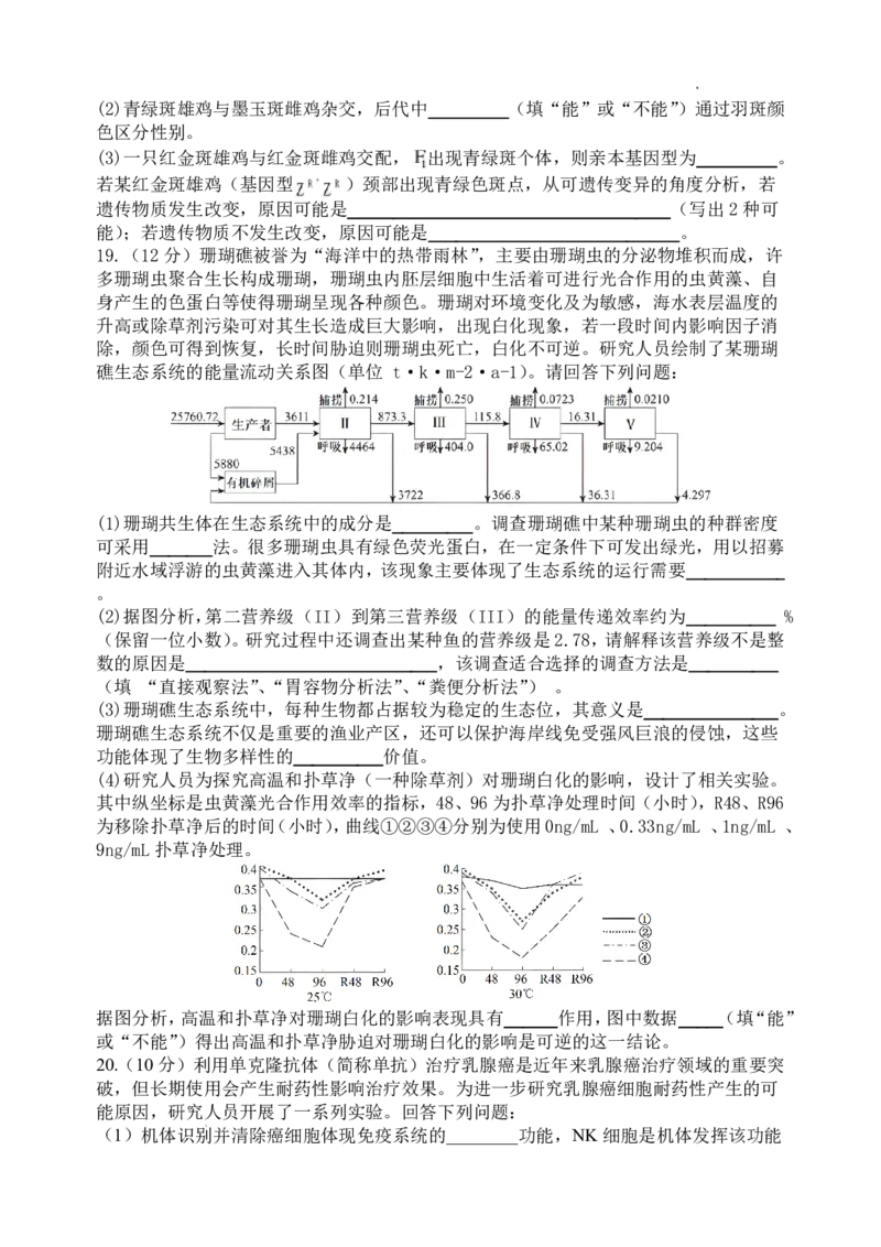 生物-山西大学附属中学校2026届高三下学期2月开学考_2024-2026高三（6-6月题库）_2026年02月高三试卷_260226山西大学附属中学校2026届高三下学期2月开学考