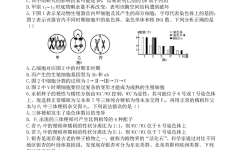 生物-山西大学附属中学校2026届高三下学期2月开学考_2024-2026高三（6-6月题库）_2026年02月高三试卷_260226山西大学附属中学校2026届高三下学期2月开学考