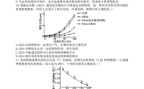 生物-山西大学附属中学校2026届高三下学期2月开学考_2024-2026高三（6-6月题库）_2026年02月高三试卷_260226山西大学附属中学校2026届高三下学期2月开学考