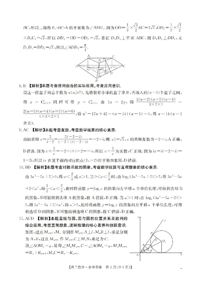 四川省2026届高三下学期3月联考（26-157C）数学答案_2024-2026高三（6-6月题库）_2026年03月高三试卷_260320四川省2026届高三下学期3月联考（26-157C）（全科）