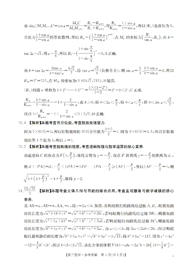 四川省2026届高三下学期3月联考（26-157C）数学答案_2024-2026高三（6-6月题库）_2026年03月高三试卷_260320四川省2026届高三下学期3月联考（26-157C）（全科）