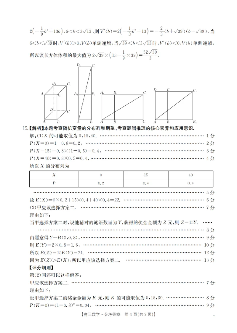 四川省2026届高三下学期3月联考（26-157C）数学答案_2024-2026高三（6-6月题库）_2026年03月高三试卷_260320四川省2026届高三下学期3月联考（26-157C）（全科）