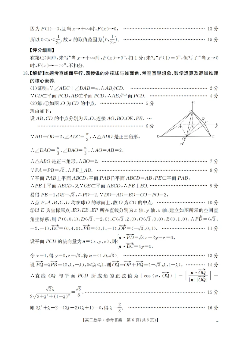 四川省2026届高三下学期3月联考（26-157C）数学答案_2024-2026高三（6-6月题库）_2026年03月高三试卷_260320四川省2026届高三下学期3月联考（26-157C）（全科）