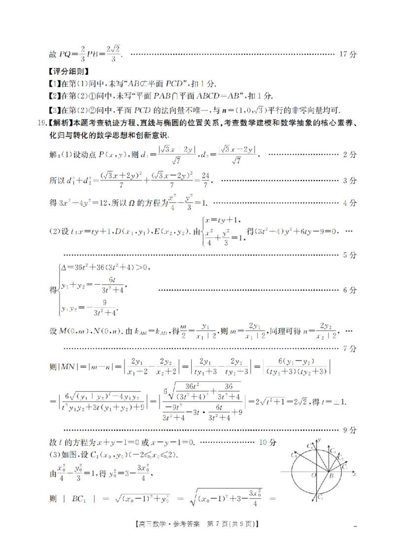 四川省2026届高三下学期3月联考（26-157C）数学答案_2024-2026高三（6-6月题库）_2026年03月高三试卷_260320四川省2026届高三下学期3月联考（26-157C）（全科）