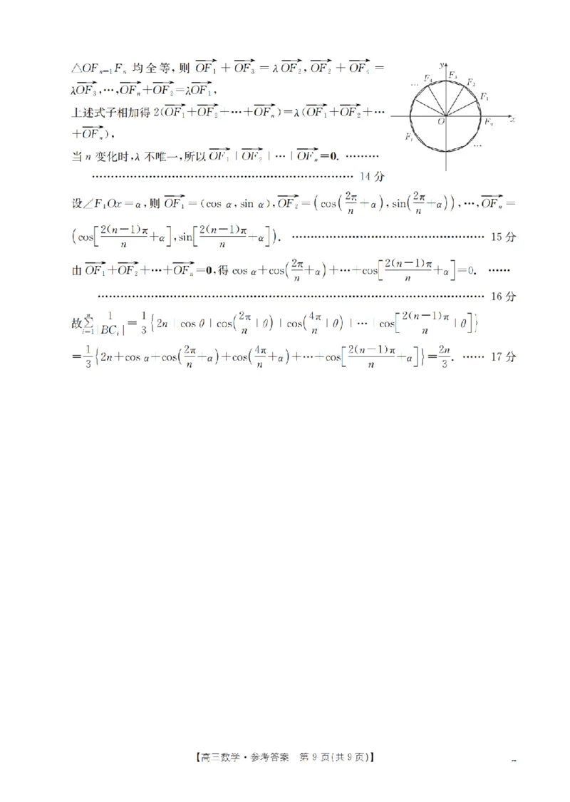 四川省2026届高三下学期3月联考（26-157C）数学答案_2024-2026高三（6-6月题库）_2026年03月高三试卷_260320四川省2026届高三下学期3月联考（26-157C）（全科）