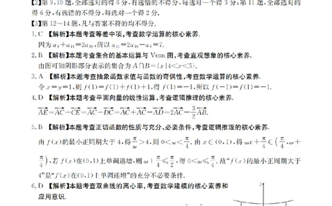 四川省2026届高三下学期3月联考（26-157C）数学答案_2024-2026高三（6-6月题库）_2026年03月高三试卷_260320四川省2026届高三下学期3月联考（26-157C）（全科）
