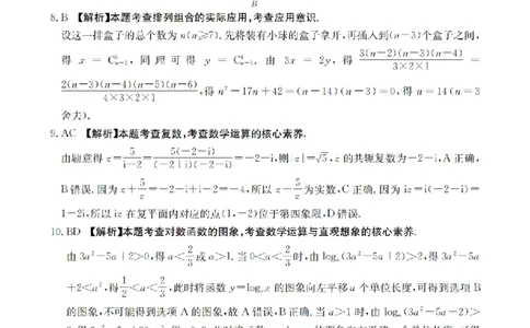 四川省2026届高三下学期3月联考（26-157C）数学答案_2024-2026高三（6-6月题库）_2026年03月高三试卷_260320四川省2026届高三下学期3月联考（26-157C）（全科）