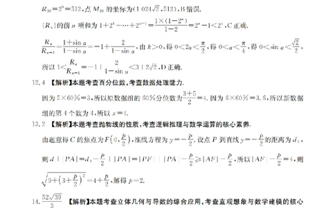 四川省2026届高三下学期3月联考（26-157C）数学答案_2024-2026高三（6-6月题库）_2026年03月高三试卷_260320四川省2026届高三下学期3月联考（26-157C）（全科）