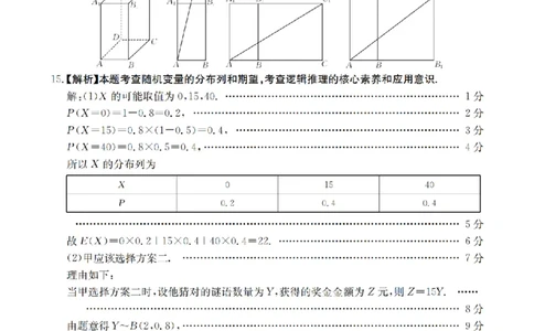 四川省2026届高三下学期3月联考（26-157C）数学答案_2024-2026高三（6-6月题库）_2026年03月高三试卷_260320四川省2026届高三下学期3月联考（26-157C）（全科）
